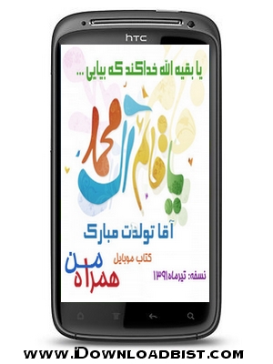  کتاب الكترونيكي همراه من نسخه تیر ۹۱ _ جاوا